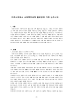 미래사회에서 사회복지사의 필요성에 대해 논하시오-1