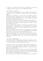 미래사회에서 사회복지사의 필요성에 대해 논하시오-2