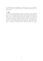 미래사회에서 사회복지사의 필요성에 대해 논하시오-4