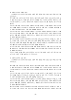사회복지조직의 원리에 대해 구체적으로 서술하시오-3