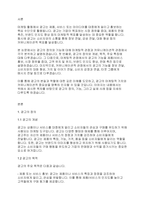 광고학] 광고에 대한 정의를 정리해 본 후, 광고의 기능을 마케팅적 관점과 커뮤니케이션적 관점에서 각각 설명해 봅시다-2