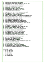 2024년 대우건설 93가지 최신 면접 질문 + 면접노하우-3
