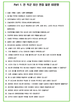 2024년 대우건설 93가지 최신 면접 질문 + 면접노하우-4