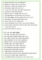 2024년 대우건설 93가지 최신 면접 질문 + 면접노하우-6