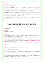 2024년 대우건설 93가지 최신 면접 질문 + 면접노하우-13