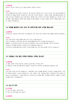 2024년 대우건설 93가지 최신 면접 질문 + 면접노하우-18
