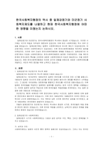 한국사회복지행정의 역사 중 일제강점기와 미군정기 사회복지제도를 나열하고 현재 한국사회복지행정에 어떠한 영향을 미쳤는지 논하시오-1