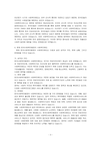 한국사회복지행정의 역사 중 일제강점기와 미군정기 사회복지제도를 나열하고 현재 한국사회복지행정에 어떠한 영향을 미쳤는지 논하시오-3