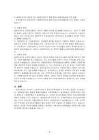 한국사회복지행정의 역사 중 일제강점기와 미군정기 사회복지제도를 나열하고 현재 한국사회복지행정에 어떠한 영향을 미쳤는지 논하시오-4