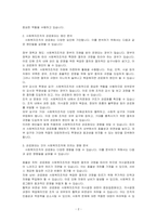사회복지조직이 관료화되는 것에 대해 찬성하는지 반대하는지 논하시오-2