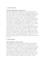 보건교사 자기소개서 - 보건교사 합격 자소서 예문 보건교사 지원동기 및 교육관 학생 인성지도계획 교과학습 지도계획 보건교사 임용후 포부 자기소개서-3