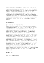보건교사 자기소개서 - 보건교사 합격 자소서 예문 보건교사 지원동기 및 교육관 학생 인성지도계획 교과학습 지도계획 보건교사 임용후 포부 자기소개서-4