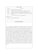 보육교사 공적조서 - 어린이집교사 표창 보육교사 공적조서 공적요약서 공적요지 주요경력 공적내용 후보자 추천서 현지확인서 보육교사 공적조서 후보자용 동의서-5