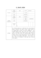 보육교사 공적조서 - 어린이집교사 표창 보육교사 공적조서 공적요약서 공적요지 주요경력 공적내용 후보자 추천서 현지확인서 보육교사 공적조서 후보자용 동의서-6