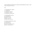 사회복지법제론] 국민연금법에 의한 노령연금과 공무원연금법에 의한 연금의 기여와 연금의 차이에 대하여 논하시오-1