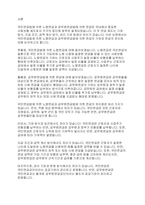 사회복지법제론] 국민연금법에 의한 노령연금과 공무원연금법에 의한 연금의 기여와 연금의 차이에 대하여 논하시오-2