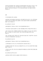 사회복지법제론] 국민연금법에 의한 노령연금과 공무원연금법에 의한 연금의 기여와 연금의 차이에 대하여 논하시오-3