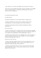사회복지법제론] 국민연금법에 의한 노령연금과 공무원연금법에 의한 연금의 기여와 연금의 차이에 대하여 논하시오-5