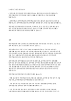 사회복지법제론] 국민연금법에 의한 노령연금과 공무원연금법에 의한 연금의 기여와 연금의 차이에 대하여 논하시오-6