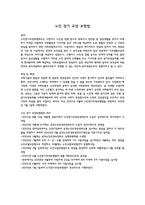 노인간호학 노인장기요양보험법 정리본 (A받은 레포트)-1
