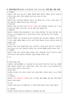 폐렴 케이스스터디 비효율적 호흡양상, 낙상 위험성 간호진단 4개, 간호과정 2개 (A+받은 자료)-6