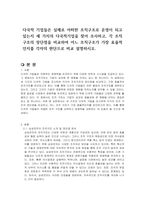 다국적 기업들은 실제로 어떠한 조직구조로 운영이 되고 있는지 세 가지의 다국적기업을 찾아 조사하고, 각 조직구조의 장단점을 비교하여 어느 조직구조가 가장 효율적인지를 각자의 판단으로 비교 설명하시오-1