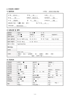 [모성간호학실습] [A+받은과제] 자궁선근증 Adenomyosis CASESTUDY(케이스스터디)-6