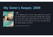 [간호윤리와 법] my sister`s keeper 인공수정이 지닌 윤리적 쟁점 PPT-3