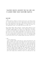 기능주의와 갈등주의 교육이론적 특징 비교 설명, 본인의 교육관과 부합한 이론과 이유에 대해 서술하시오-1