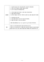 [간호학과] [정신간호학실습] [A+받은과제] 조현병, Schizophrenia CASESTUDY(케이스스터디)-18