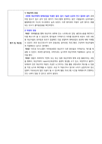 [정신간호학실습] 조현병 대상자 활동요법 보고서 - 원예요법-4