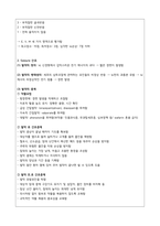 [A+과제] 통합실습 임상포트폴리오 Seizure 발작 (임상 에피소드, mapping, 간호과정)-5