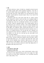 전문간호사의 역할과 발전방향-2