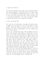 나이키 NIKE 성공요인 분석과 나이키 기업전략과 마케팅사례 연구 및 미래전략방안 제시-3