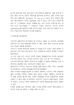 나이키 NIKE 성공요인 분석과 나이키 기업전략과 마케팅사례 연구 및 미래전략방안 제시-6