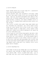 나이키 NIKE 성공요인 분석과 나이키 기업전략과 마케팅사례 연구 및 미래전략방안 제시-8