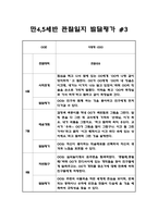 만4,5세 혼합반 1년 관찰일지 40Page (표준보육과정 관찰일지 / 발달평가 첨부)-7