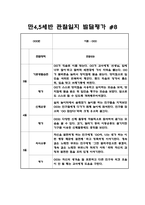 만4,5세 혼합반 1년 관찰일지 40Page (표준보육과정 관찰일지 / 발달평가 첨부)-16