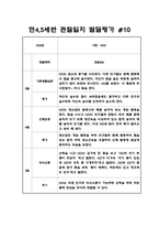 만4,5세 혼합반 1년 관찰일지 40Page (표준보육과정 관찰일지 / 발달평가 첨부)-20