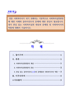전문 사회복지사가 되기 위해서는 기본적으로 사회복지실천현장에 대한 이해와 클라이언트의 문제에 대한 관심이 필요합니다. 내가 관심 있는 사회복지실천 대상과 문제점 및 사회복지사의 역할에 대해서 기술하시오.-1