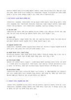 우리나라 사회복지서비스 전달체계의 유형,특성 및 최근 제기된 이슈에 대한 문제점 분석과 개선방안-4
