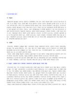 한국사회에서 가족의 변화를 바라보는 두 가지 관점을 설명하고,  자신이 생각하는 가족의 관점을 밝힌 후 21세기 사회복지의 실천에서 필요한 가족의 관점이 무엇인지 제시하시오.-4