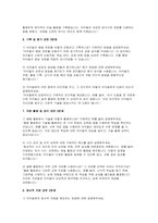 초등돌봄전담사 면접문제 답안 답변 60문제 - 초등돌봄전담사 최신 면접기출 후기 모범답변-9