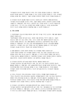 초등돌봄전담사 면접문제 답안 답변 60문제 - 초등돌봄전담사 최신 면접기출 후기 모범답변-10