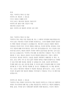 도리스 메르틴의 아비투스 인간의 품격을 결정하는 7가지 자본 독후감-2