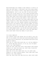 도리스 메르틴의 아비투스 인간의 품격을 결정하는 7가지 자본 독후감-3