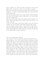 도리스 메르틴의 아비투스 인간의 품격을 결정하는 7가지 자본 독후감-4