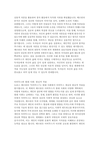 도리스 메르틴의 아비투스 인간의 품격을 결정하는 7가지 자본 독후감-5
