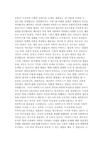 도리스 메르틴의 아비투스 인간의 품격을 결정하는 7가지 자본 독후감-6