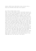 도리스 메르틴의 아비투스 인간의 품격을 결정하는 7가지 자본 독후감-8